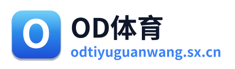 OD体育